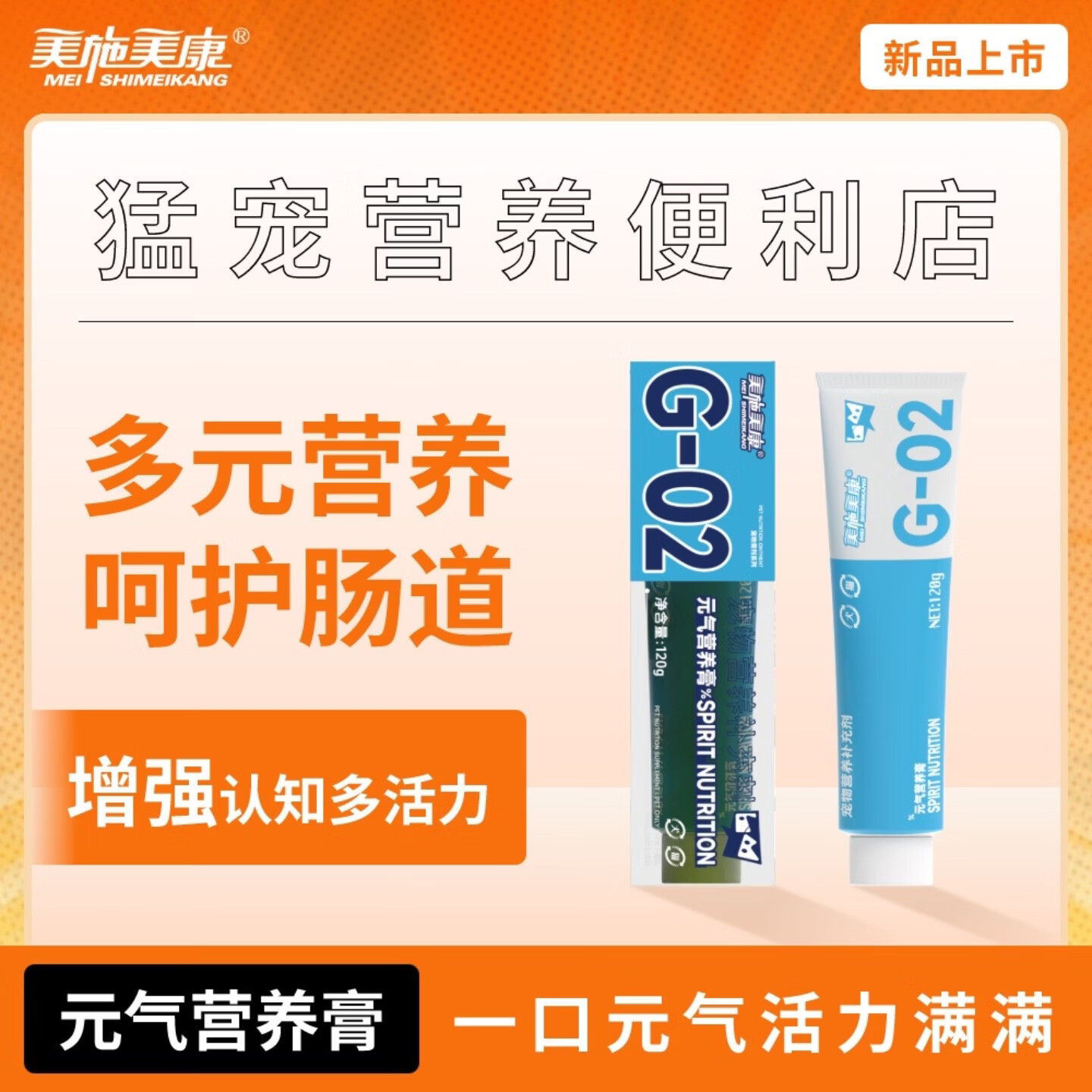 美施美康元?dú)鉅I養(yǎng)膏貓咪狗狗增強(qiáng)體質(zhì)補(bǔ)充營養(yǎng)維生素微量元素 元?dú)鉅I養(yǎng)膏 120g /支【犬貓通用】