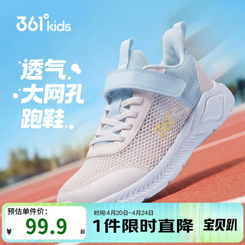 361°童鞋 儿童跑鞋2025夏男女童透气轻便校园鞋轻弹跑鞋 粉33