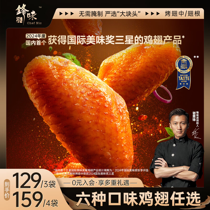 锋味派奥尔良烤鸡翅中翅 270g /袋冷冻半成品烤翅嘟嘟翅早餐烧烤食材