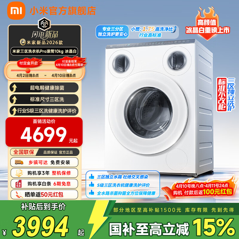 小米（MI）米家【超电解】10公斤滚筒洗衣机PRO三区洗 冰晶白 三筒内衣裤袜子儿童洗分开洗懒人推荐 小米 滚筒单洗 10kg XQG105MJ102