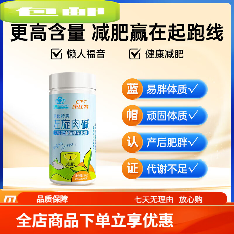 康比特左旋肉碱胶囊燃脂排油刮油神器提升代谢 1瓶装 【适用于轻度肥胖】