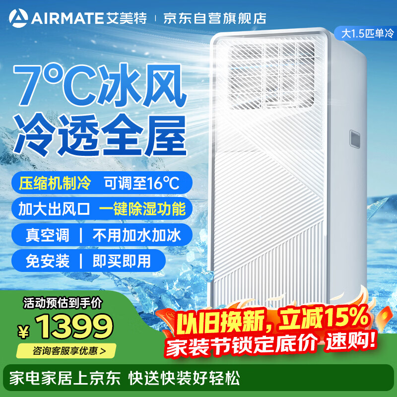 艾美特移动空调大1.5匹单冷可移动无外机便携立式空调一体机KY-JD36/A