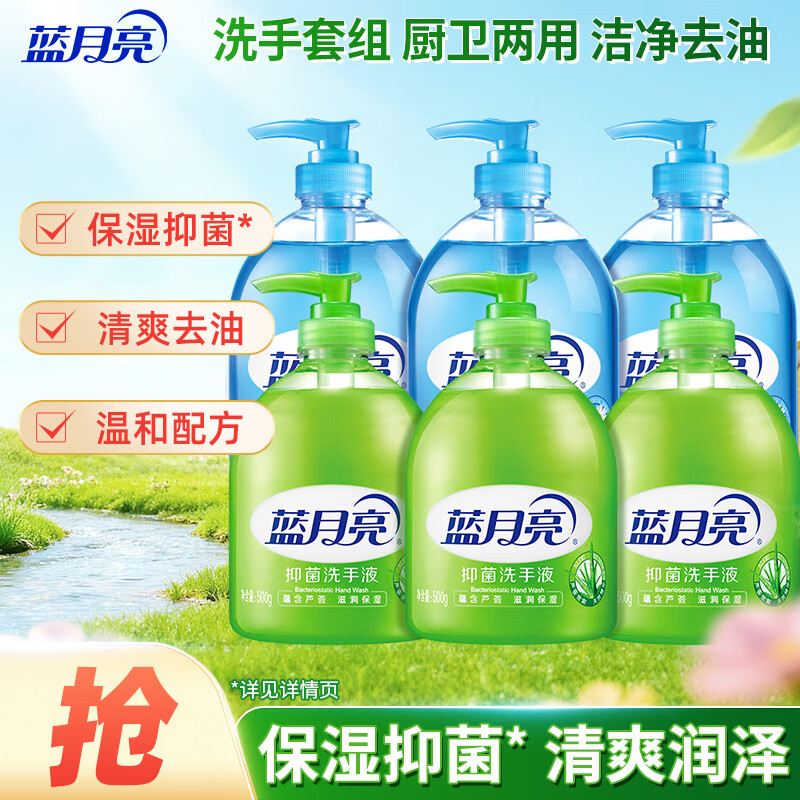 蓝月亮洗手液套装 清洁抑菌 去油去腻 【组合装】500g*6瓶 仅需46.9元 蓝月亮洗手液套装 清洁抑菌 去油去腻 【组合装】500g*6瓶 仅需46.9元
