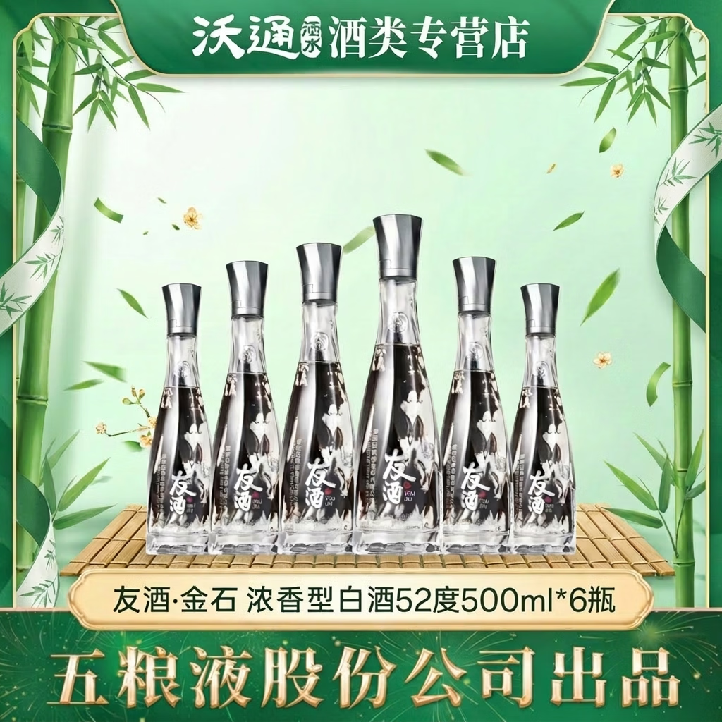 五粮浓香五粮液出品友酒金石52度 500ml浓香型白酒 纯粮 商务宴请收藏摆柜 52度 500mL 6瓶