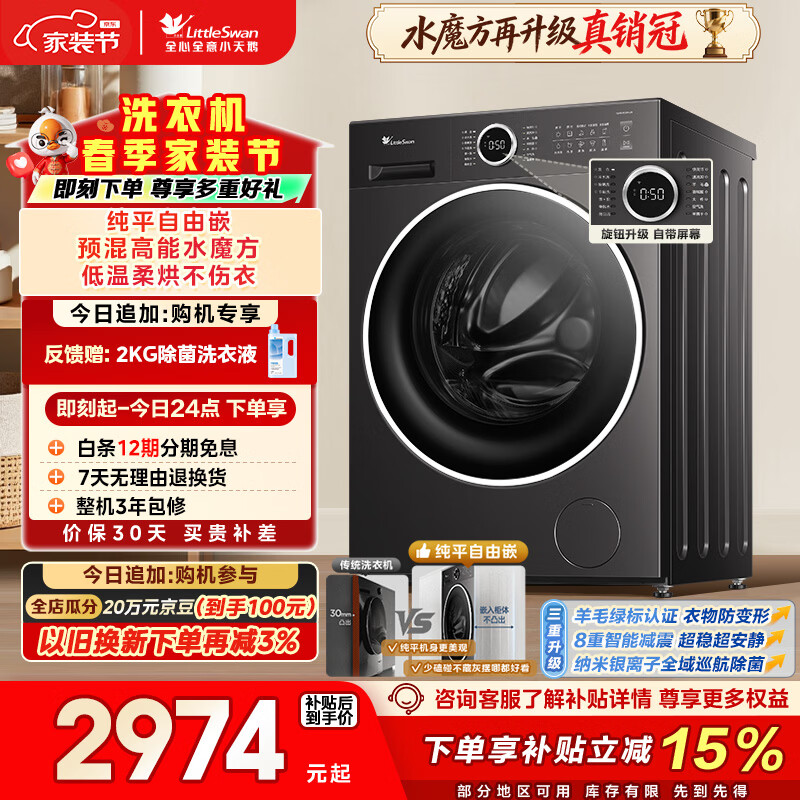 小天鹅（LittleSwan）滚筒洗衣机全自动家用 带烘干洗烘一体 10KG水魔方 纯平自由嵌 TD10V628PLUS 以旧换新  京东自营