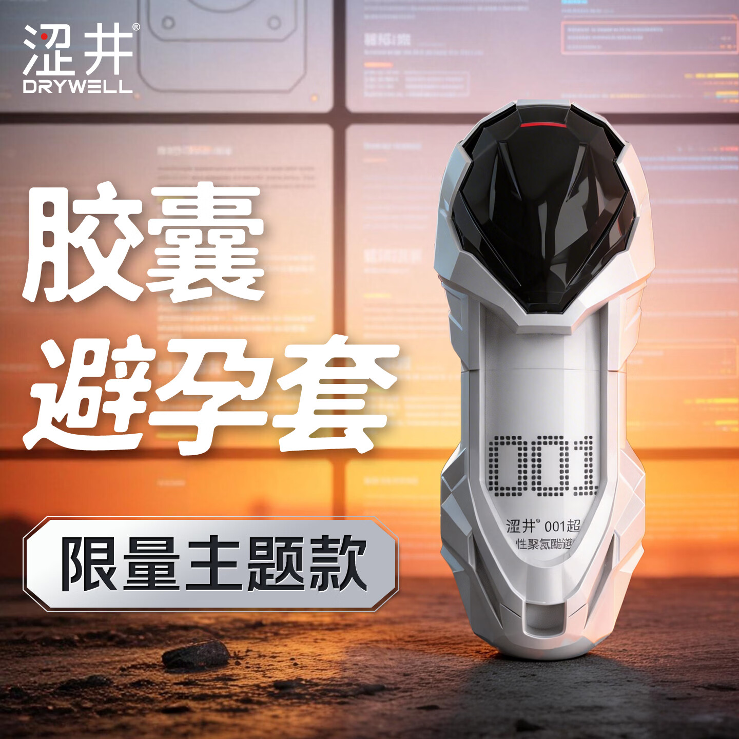 涩井延时避孕套装001超薄男专用持久防敏感早泄安全套 延时战甲礼盒