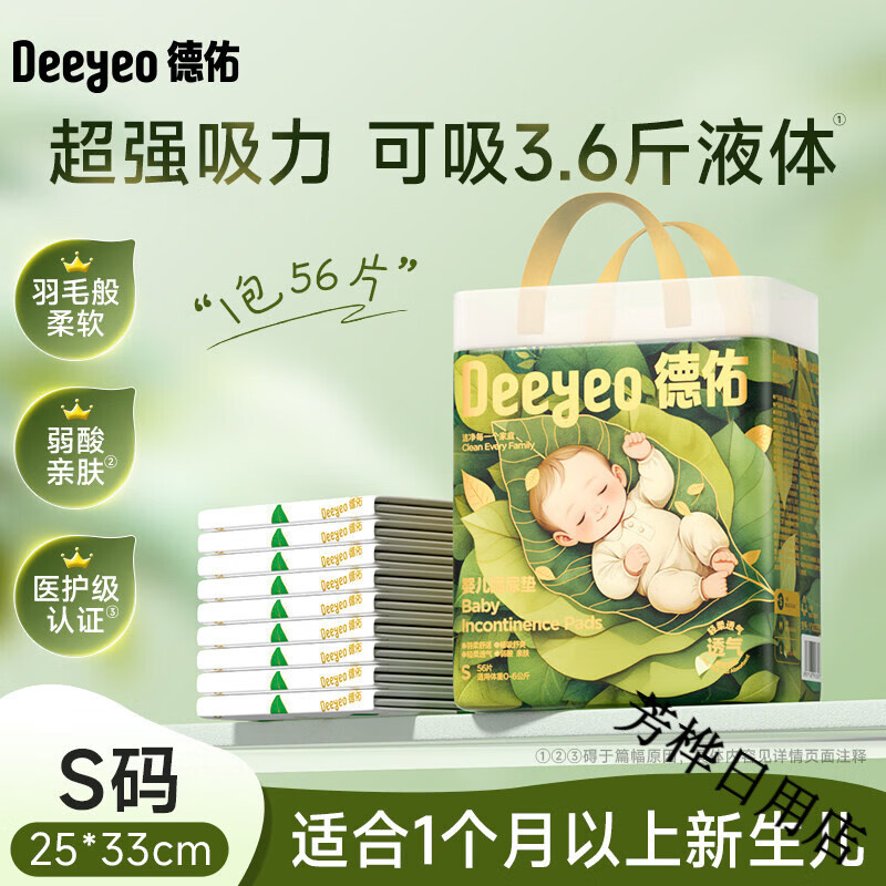 德佑沁氧款一次性婴儿隔尿垫散热速干宝宝护理垫大吸量秋冬不可洗 【春夏透气款】S码