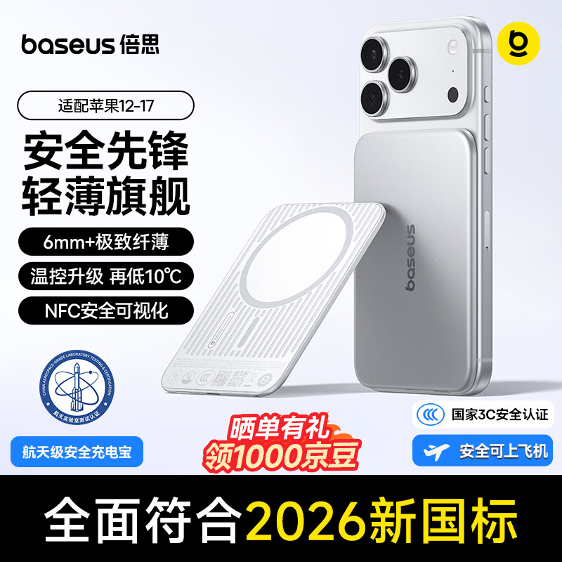 倍思【符合2026最新国标】卡片磁吸Air充电宝5000毫安航天级安全移动电源3c认证可上飞机适用苹果17/16