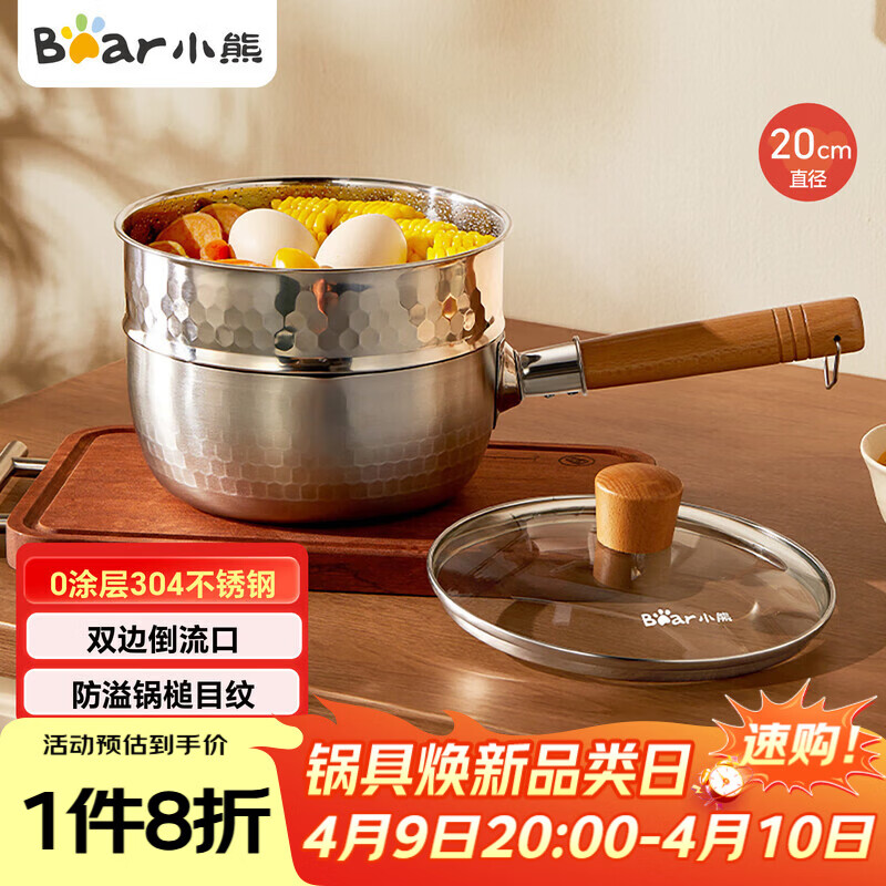 小熊（Bear）雪平锅 304不锈钢汤锅小奶锅20cm+蒸笼 泡面锅辅食锅无涂层