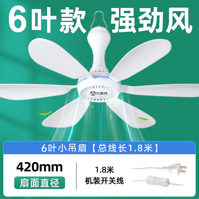 艾美特小吊扇床上小型迷你微风宿舍蚊帐挂式电风扇家用音静大风力 【劲风白色款】升级6片扇叶