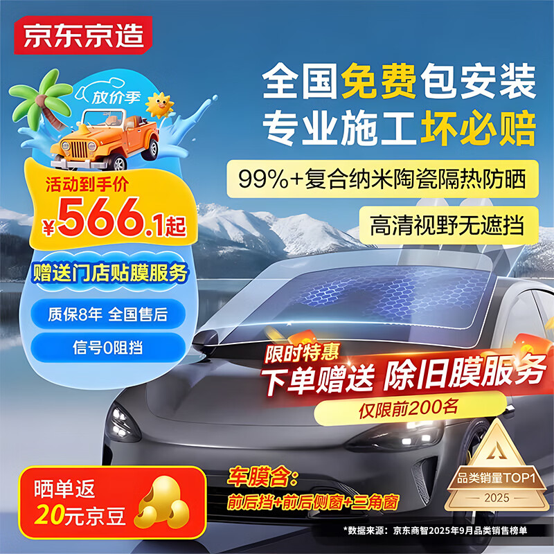 京东京造全车玻璃窗贴膜(SUV款-浅色) 车衣整车防晒隔热防爆太阳保护隐私遮挡紫红外线清晰透光汽车玻璃膜