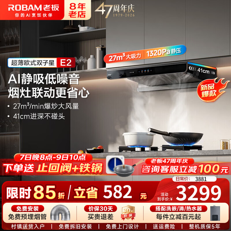 老板（Robam）双子星E2油烟机 家用欧式顶吸27大吸力1320Pa静压变频一级能效 挥手感应抽 上门安装 【单烟机E2】27m³鲲鹏风道