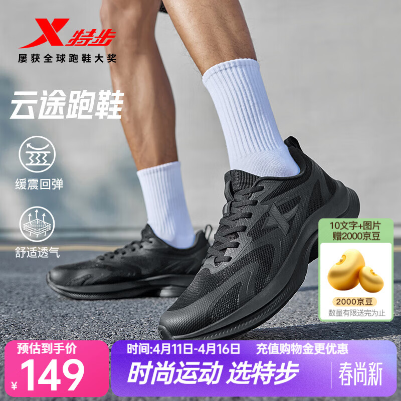 特步（XTEP）云途夏季男跑鞋运动鞋新款网面透气轻便减震回弹防滑跑步鞋鞋子 黑 40 (250mm) 新砝码40.5