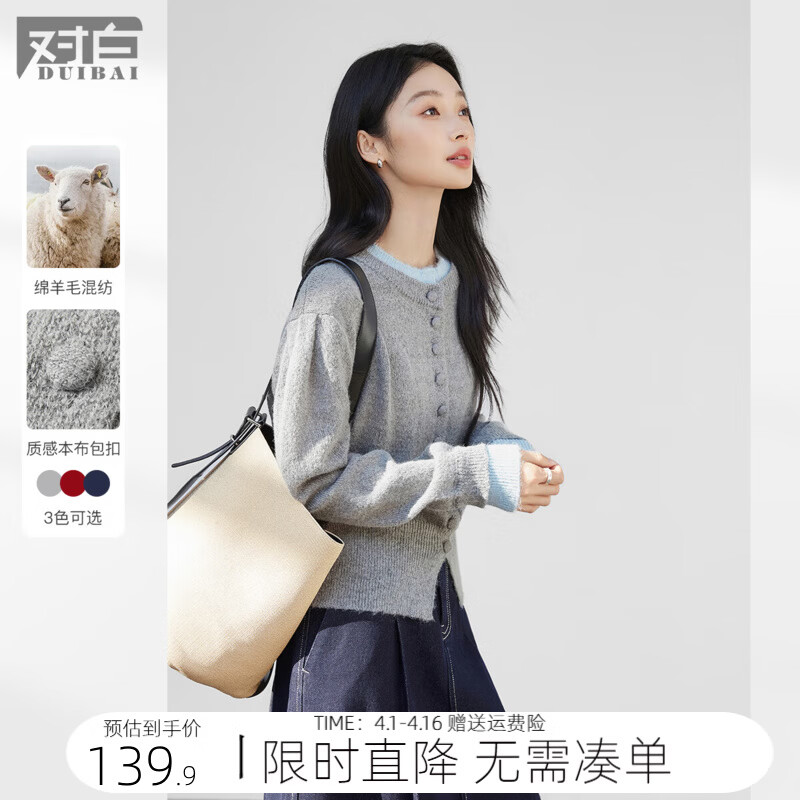 对白（DUIBAI）假两件撞色拼接开衫毛衣女2025冬新款绵羊毛优雅圆领针织外套 花灰色 S