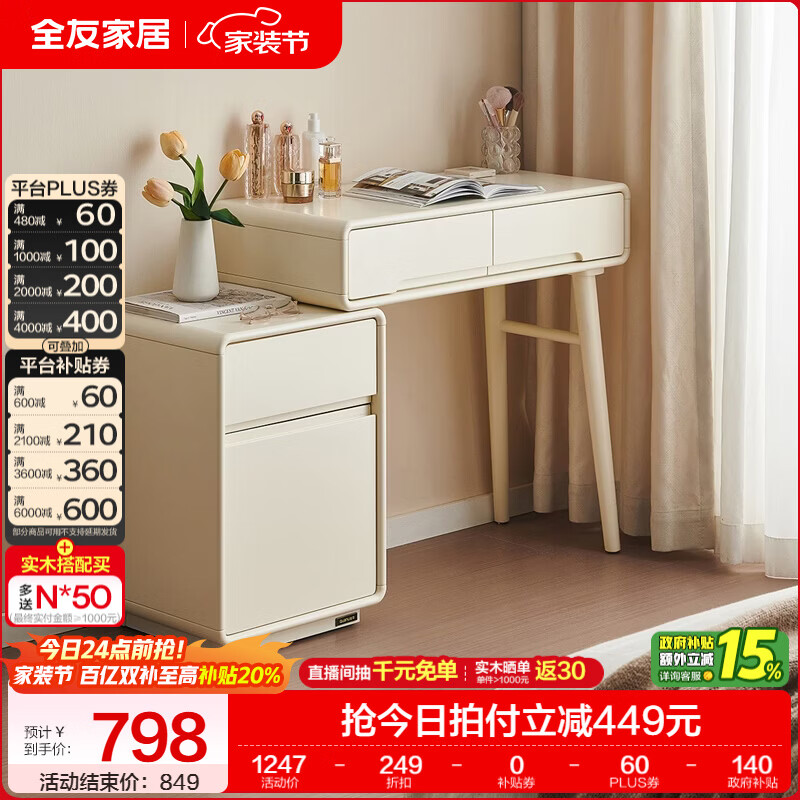 全友家居奶油风斗柜化妆桌一体家用卧室收纳储物柜化妆台带妆镜组合 【奶油白】妆台（不含妆镜、妆凳）