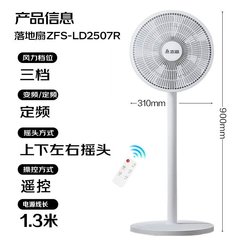 志高（CHIGO）电风扇落地扇家用立式机械电扇台扇摇头电扇空气循环风扇ZFS-3016 热卖推荐+7叶升级遥控款 1
