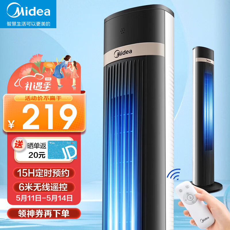 美的(midea)塔扇家用定时遥控电风扇广角柔风立式无叶风扇落地扇智能