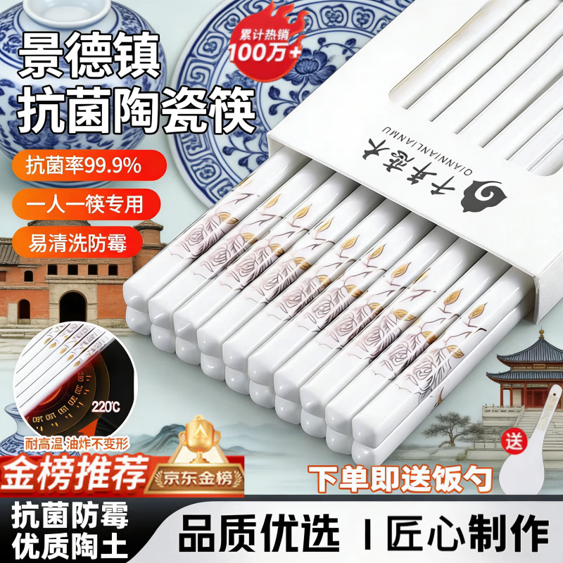 景德镇正宗陶瓷筷子防摔防滑家用易清洗防霉防菌国风耐高温高端家庭餐筷 国色天香陶瓷筷防滑耐摔 10双 送饭勺 京东折扣/优惠券