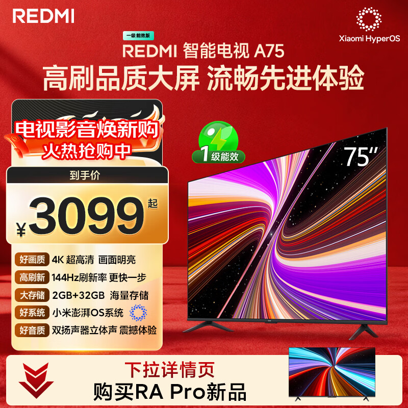 小米（MI）REDMI 智能电视 A75 75英寸 144Hz高刷 2+32GB L75MA-RAE 远场语音智慧屏显示器家电电器平板tv