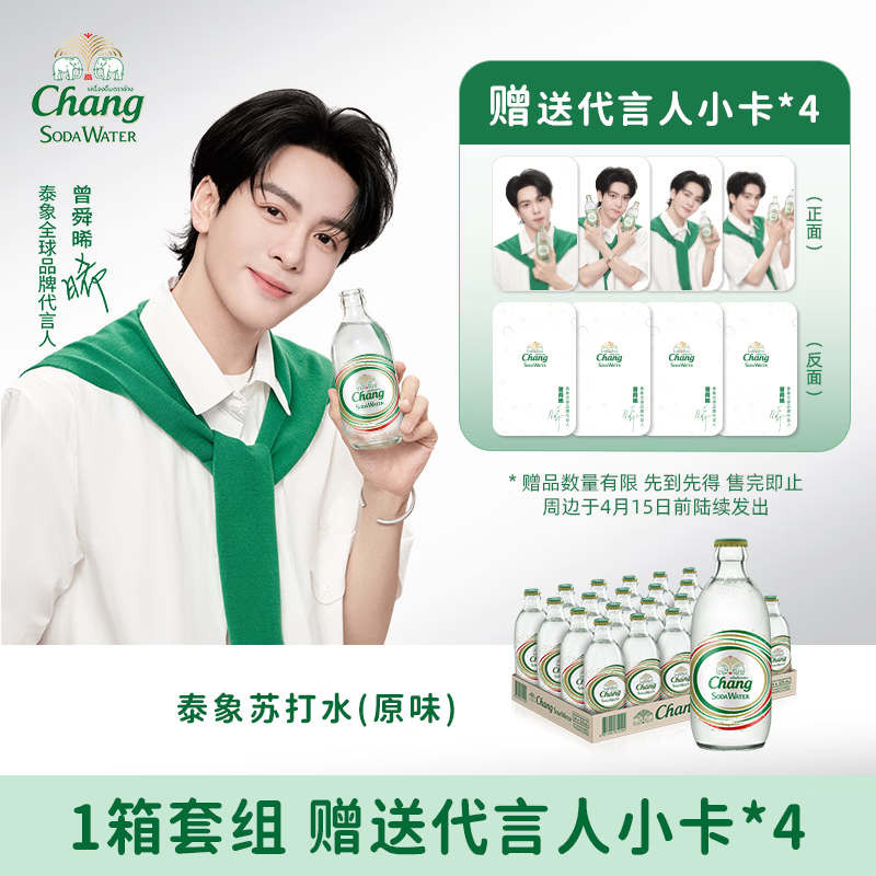 泰象【小晞专属-1箱口味任选】苏打汽泡水原味无糖 325ml*24瓶 整箱