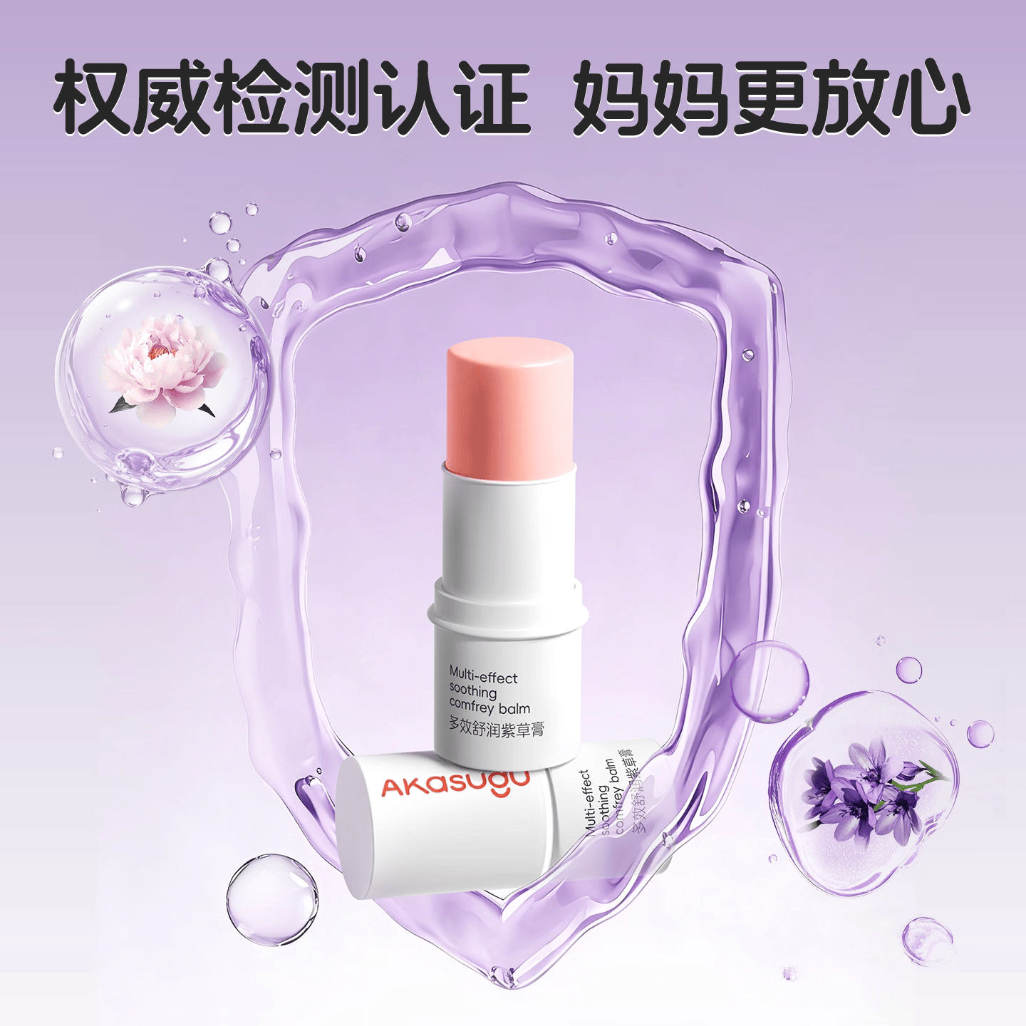 Akasugu爱舒屋紫草膏清凉舒缓儿童宝宝蚊虫叮咬外出便携多效舒润 【多买更实惠】多效舒润紫草膏3支装