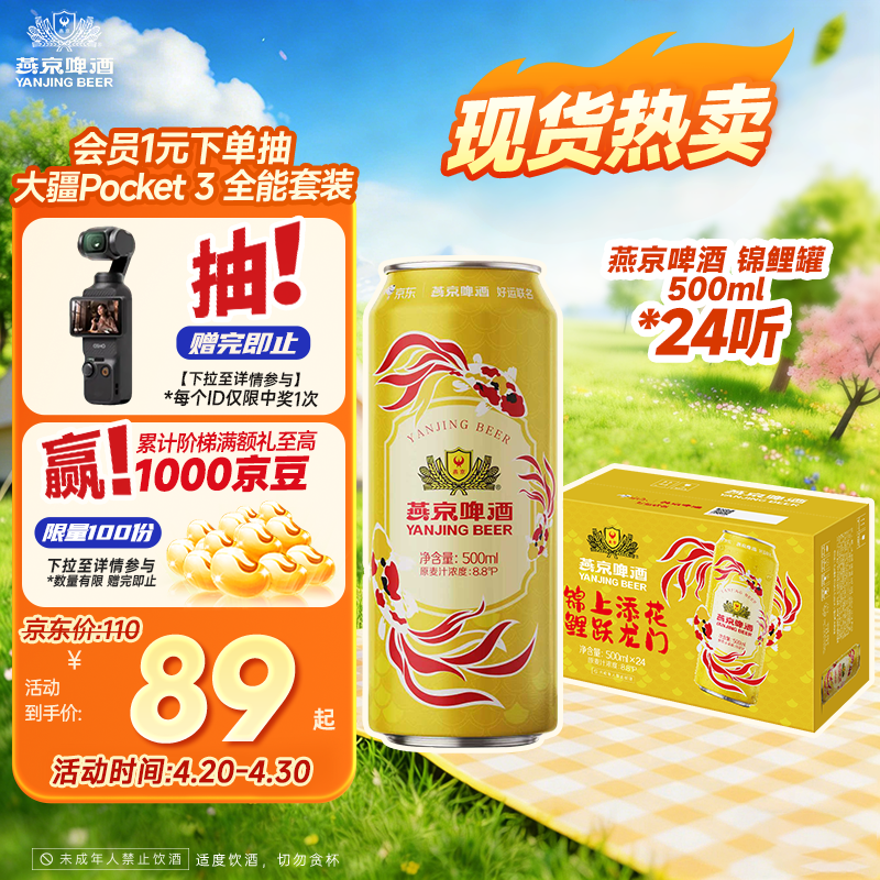 燕京【京东限定】啤酒 锦鲤罐500ml*24听 整箱装 春日热卖