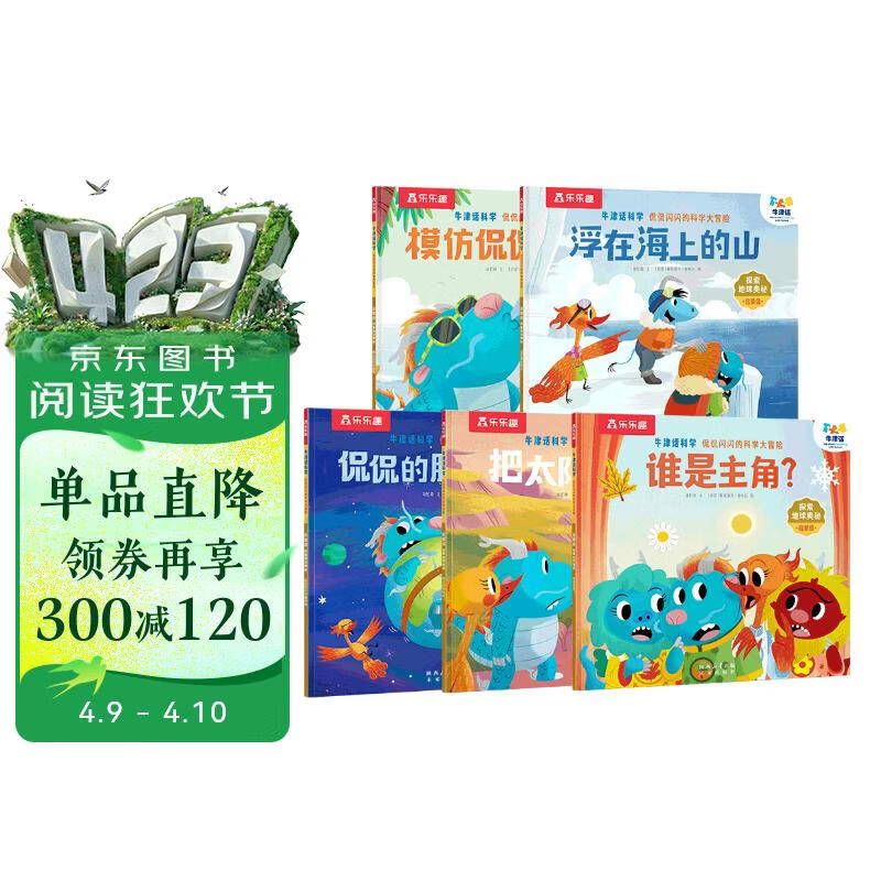 牛津话科学 侃侃闪闪的科学大冒险启蒙级：探索地球奥秘（5册）点读版 乐乐趣3岁+儿童科学主题分级 点读书 发声书 有声书 早教发声书 