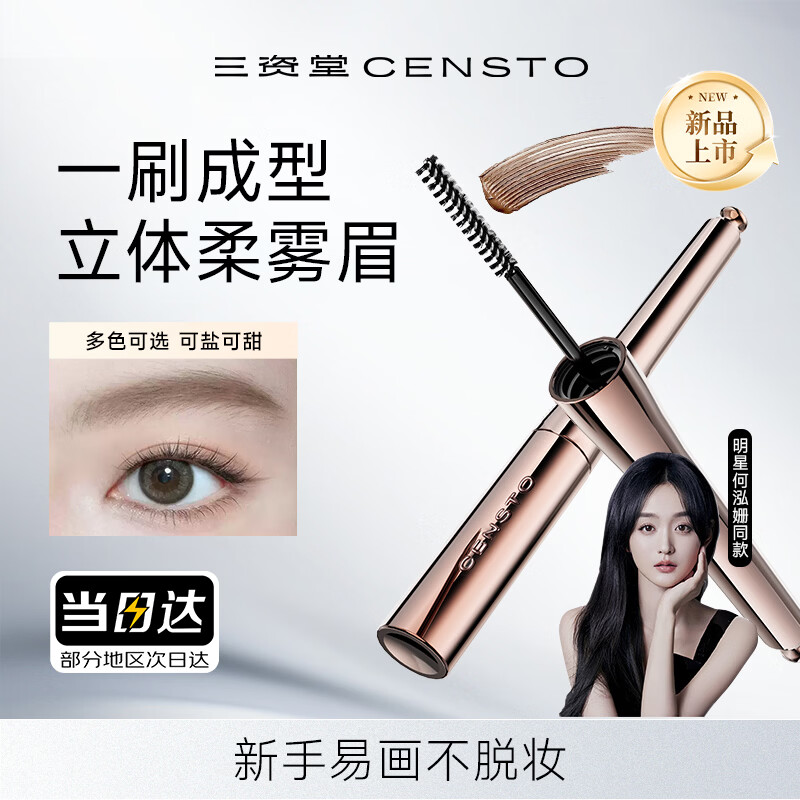 三资堂染眉膏02灰棕防水持久不脱色自然不晕染立体野生眉笔懒人眉刷