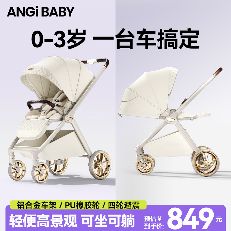 ANGI BABY逸境婴儿车0-3岁可坐可躺轻便可折叠高景观双向手推车遛娃神器