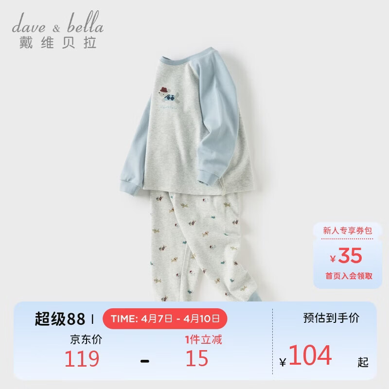 戴维贝拉男童抗菌内衣套装秋装宝宝印花两件套儿童睡衣