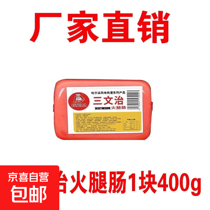 三文治火腿400g即食三明治方块火腿香肠早餐午餐肉切片火腿肠商用 精品推荐【三文治火腿肠】 拼品质【三文治火腿肠】400g*1-块
