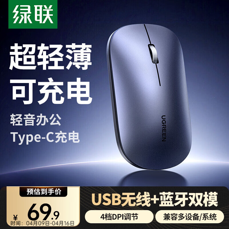 绿联无线鼠标蓝牙鼠标 适用苹果华为笔记本电脑iPad平板 轻音办公可Type-C充电轻薄便携双模鼠标 M256