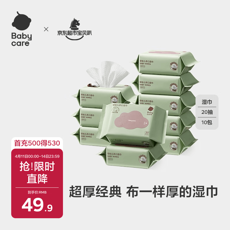 babycare婴儿手口湿巾新生儿加厚擦脸小包便携出行6480紫盖湿纸巾20抽10包
