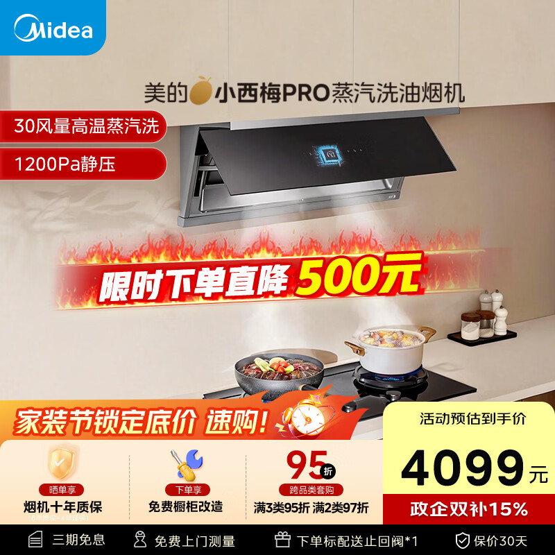 美的（Midea）【小西梅PRO AK11】油烟机自动蒸汽洗 30风量顶侧一体 MAX双风道吸排烟机【推荐小西梅PRO灶】