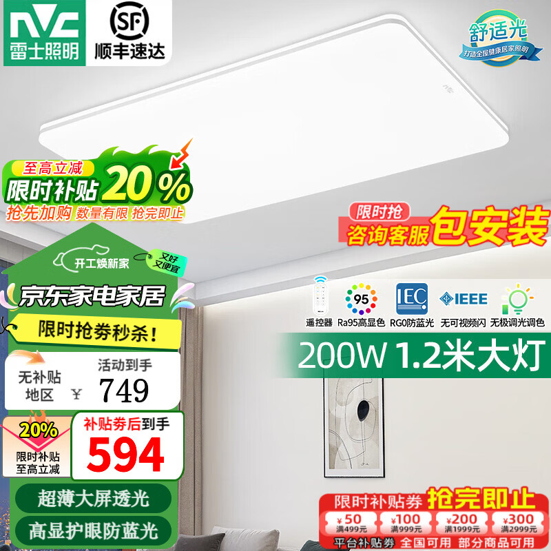 雷士（NVC）客厅灯约1.2米北欧现代简约超薄led吸顶灯卧灯饰灯具室2026流行款 超薄大屏银光鸿-200瓦/无极调光