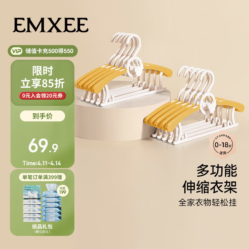 嫚熙（EMXEE）婴儿衣架儿童伸缩衣架宝宝可用新生儿款多功能防滑无痕娇嫩黄20个