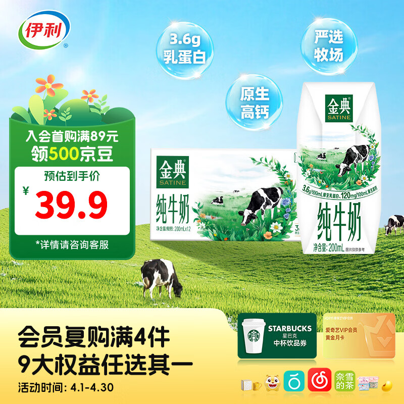 伊利金典纯牛奶200ml*12盒 折后24.9元/件