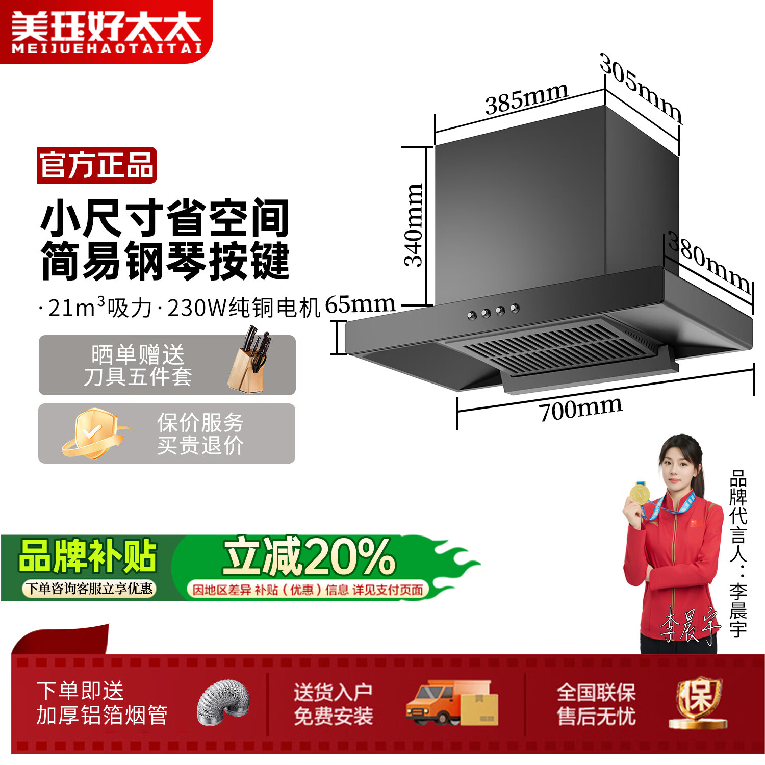 美珏好太太（MEIJUEHAOTAITAI）家用厨房出租房小尺寸油烟机抽油烟机公寓小户型油烟机 700mm简易按键款 自行安装