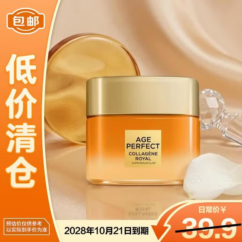 欧莱雅小蜜罐面霜30ml四代胶原蛋白紧致补水轻盈【临期清仓】