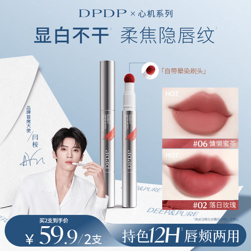 DPDP气垫唇霜持色防水不易沾杯雾面哑光丝绒口红保湿水润唇釉生日女 #06慵懒蜜茶*1