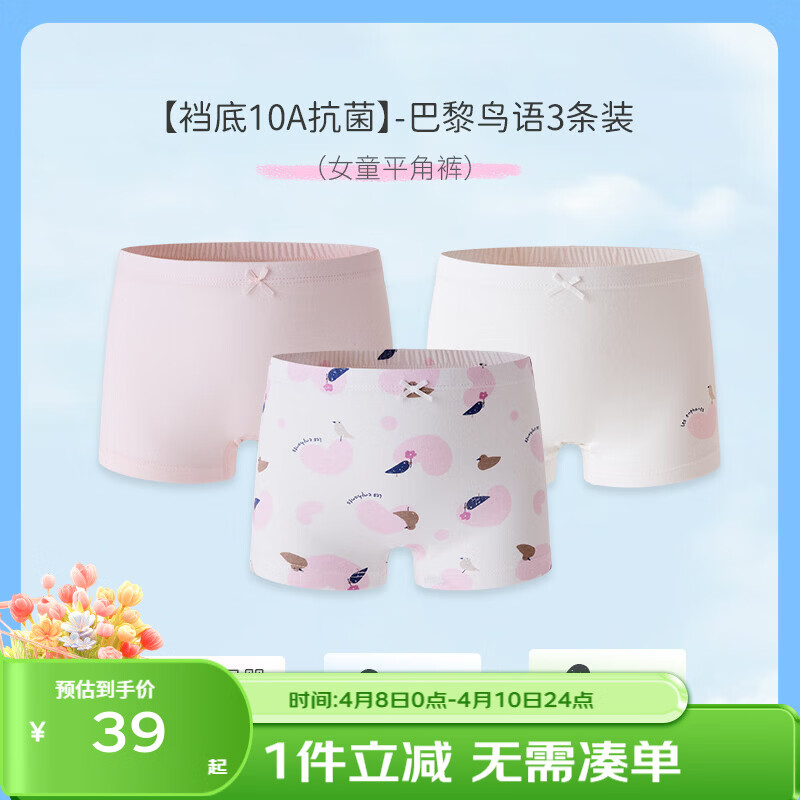 丽婴房（Les enphants）【纯棉抗菌】儿童内裤抗菌内裤A类平角内裤全棉内裤3条女童内裤 【100%棉】巴黎鸟语-平角女童 （档底10A抗菌） 3条 110 cm