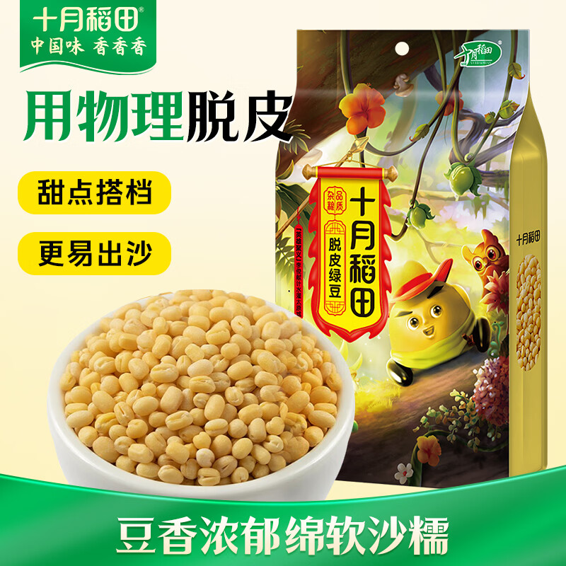 十月稻田 脱皮绿豆 2斤 去皮绿豆汤绿豆糕绿豆沙原料 馅料 五谷杂粮