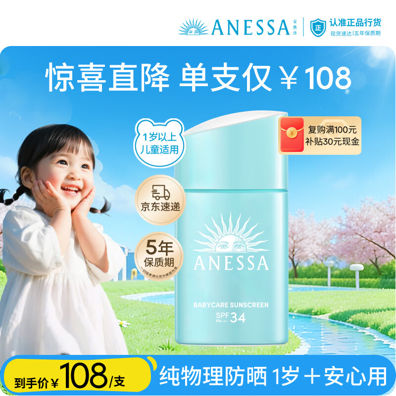 安热沙【采销直播间】倍呵儿童防晒乳25ml适用1岁以上纯物理京东自营