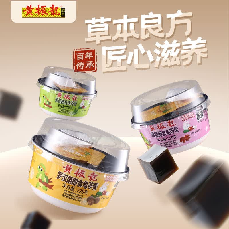 黃振龍廣東黃振龍正宗龜苓膏果凍多口味下午茶甜品組合6碗裝【微苦/甜】 混合口味龜苓膏226g*6碗