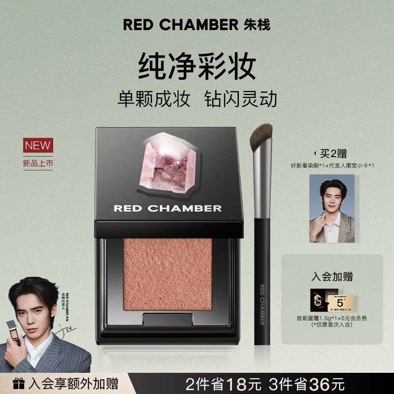 RED CHAMBER【于适同款】朱栈rc多用粉#月行 水晶眼影单色细腻爆闪生日礼物