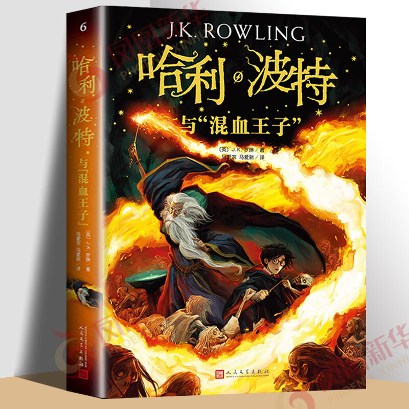 哈利波特与魔法石全彩绘本精装中文版JK罗