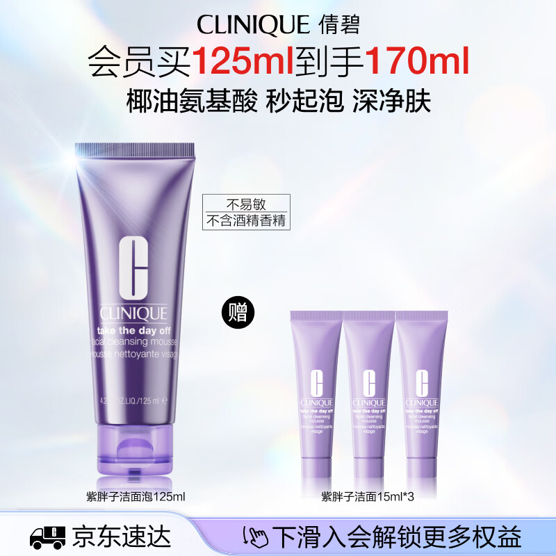 倩碧洁面泡 到手160元，倩碧紫胖子洁面泡125ml赠同款小样15ml*3到手共170ml 160元 - 线报酷