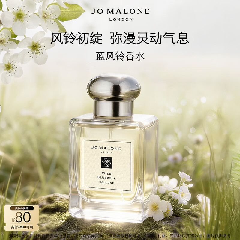 祖玛珑香水 蓝风铃香水50ml 生日礼物送女生 礼盒
