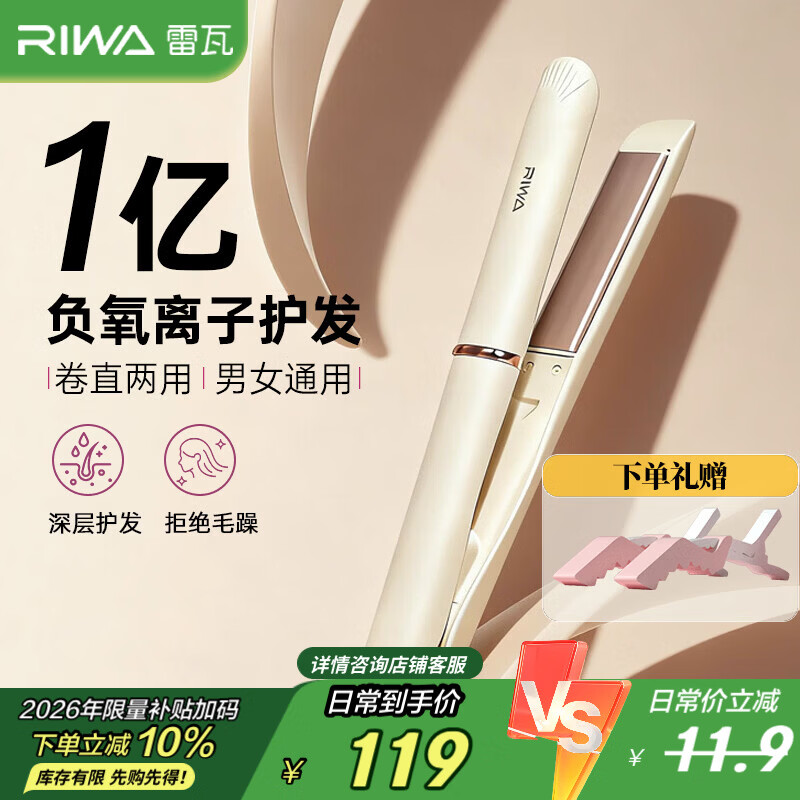 雷瓦（RIWA）夹板卷发棒直板夹负离子 直发夹板卷直两用男女刘海夹内扣拉直防烫发型送女友生日礼物RB-8160