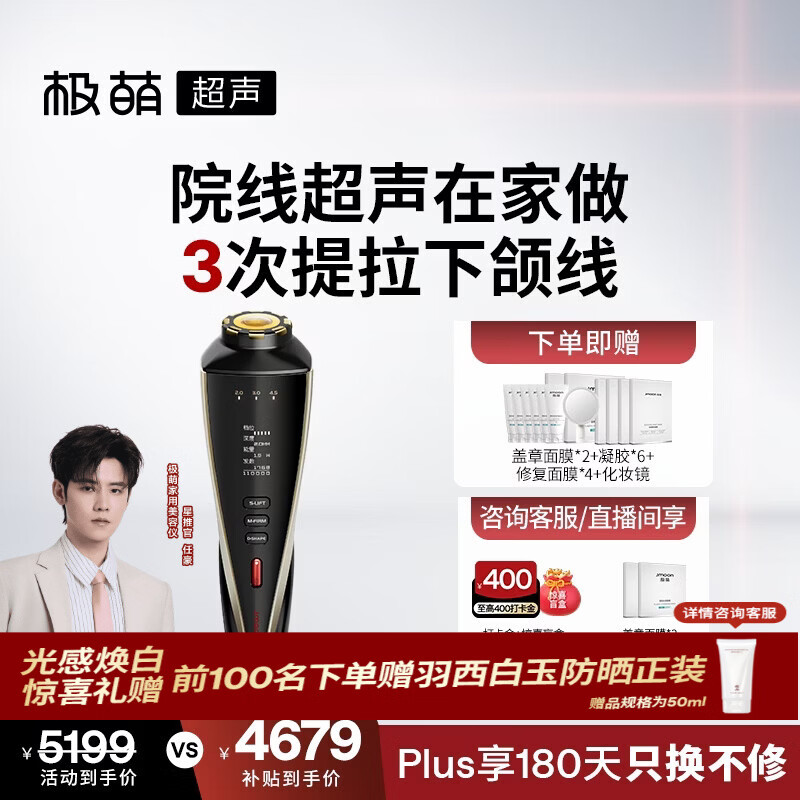 极萌【任豪同款】-超声炮美容仪分层【抗衰抗皱瘦脸】熬夜急救化妆镜生日礼物送女友